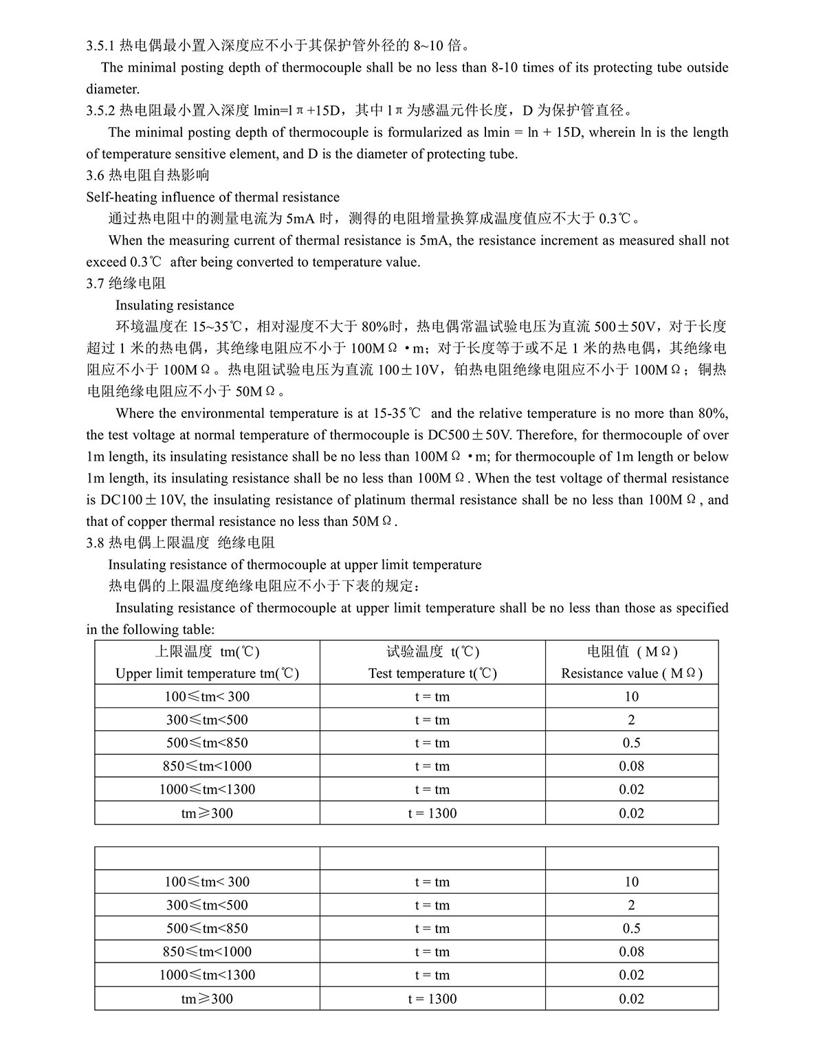 熱電偶阻說明書0003.jpg